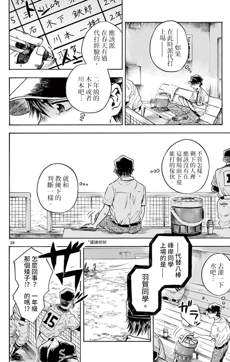 《代打之神》漫画最新章节短篇免费下拉式在线观看章节第【27】张图片