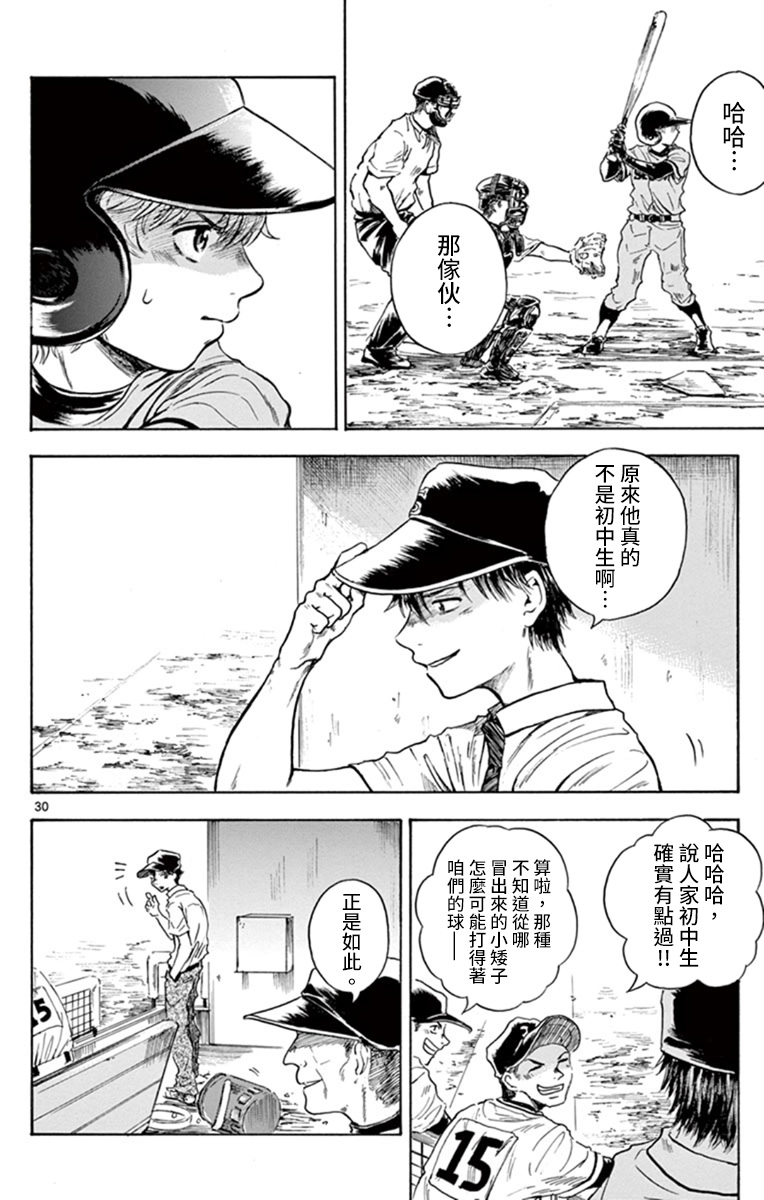 《代打之神》漫画最新章节短篇免费下拉式在线观看章节第【30】张图片