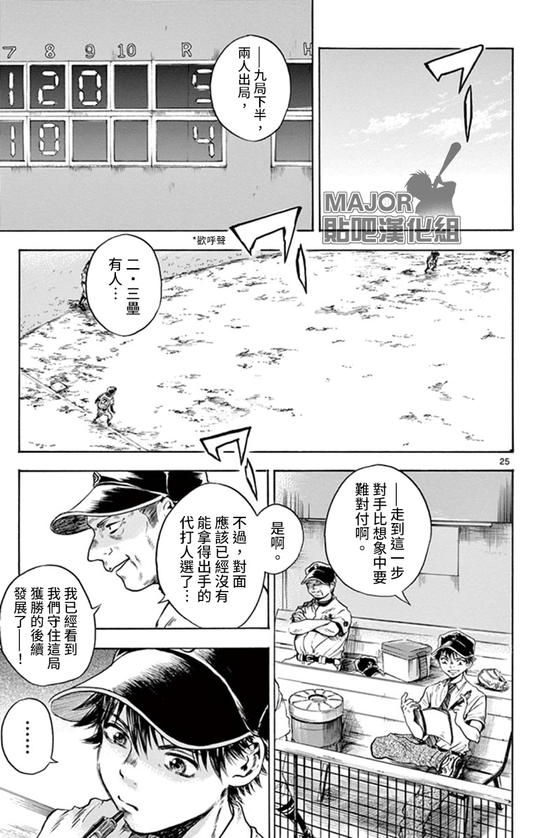 《代打之神》漫画最新章节短篇免费下拉式在线观看章节第【26】张图片