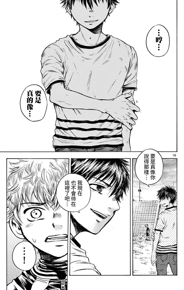 《代打之神》漫画最新章节短篇免费下拉式在线观看章节第【20】张图片