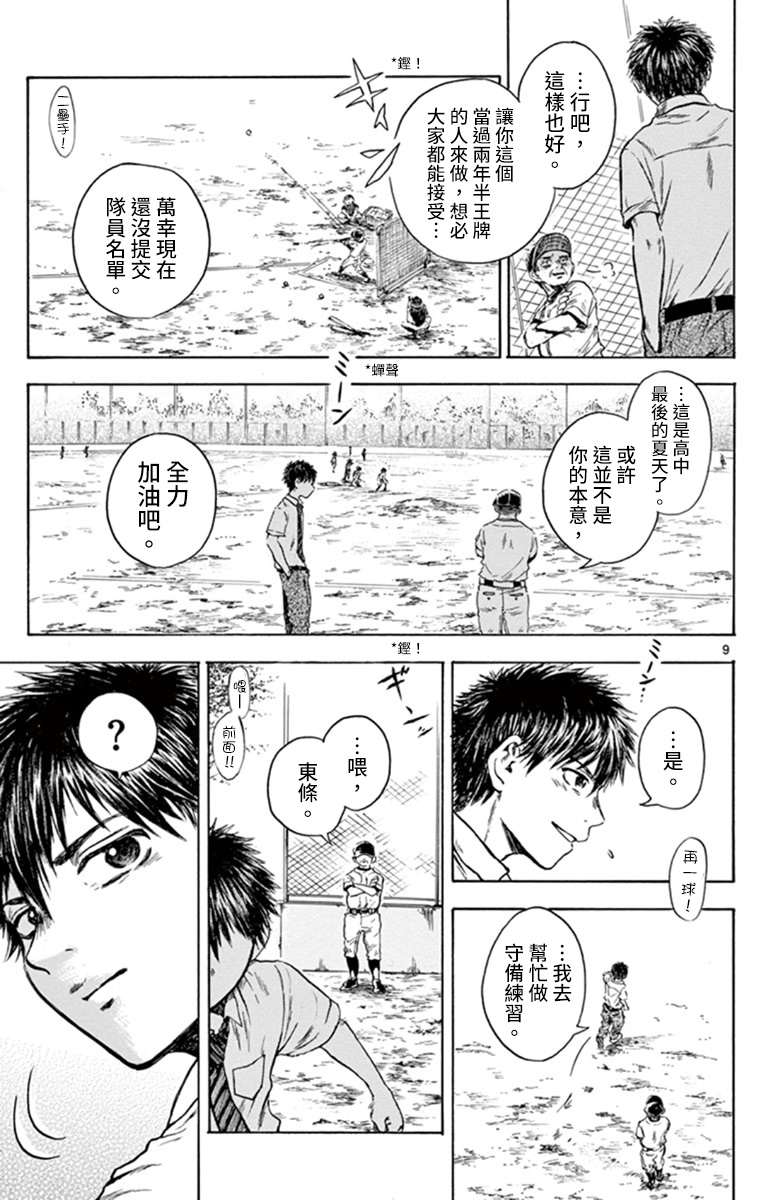 《代打之神》漫画最新章节短篇免费下拉式在线观看章节第【10】张图片