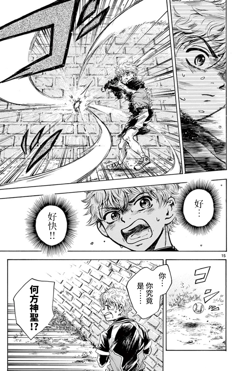 《代打之神》漫画最新章节短篇免费下拉式在线观看章节第【16】张图片