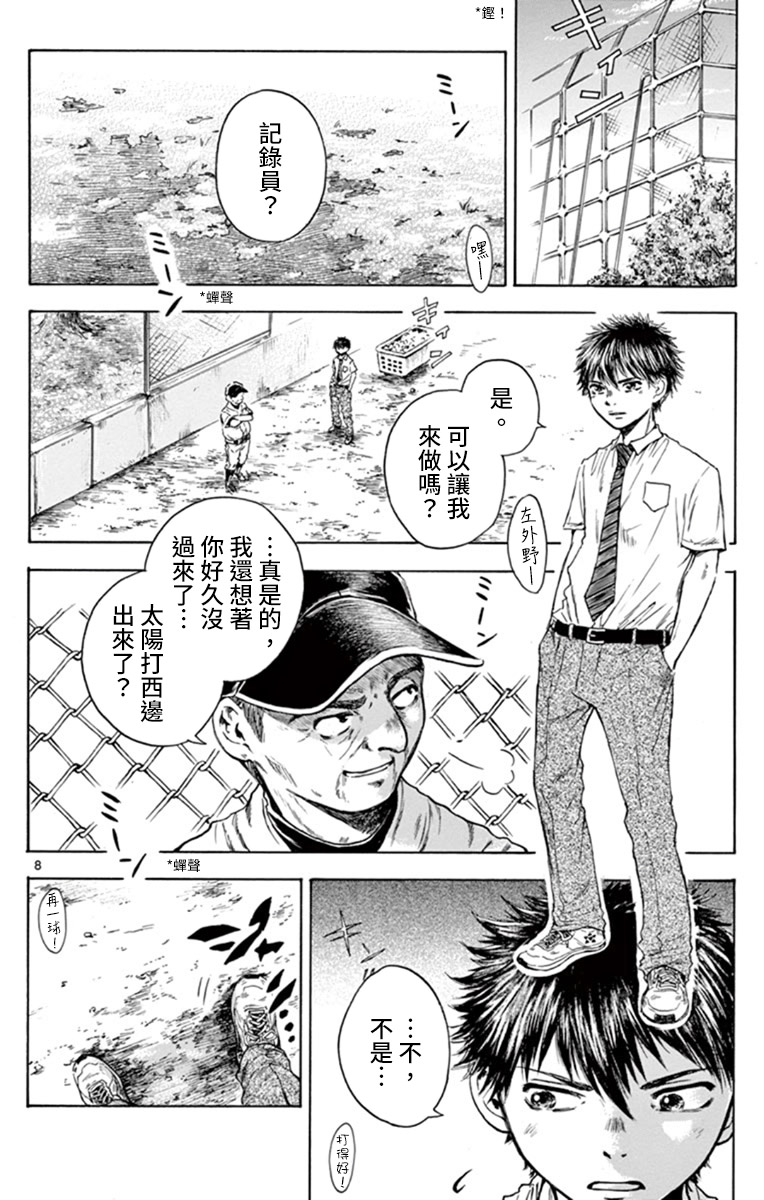 《代打之神》漫画最新章节短篇免费下拉式在线观看章节第【9】张图片