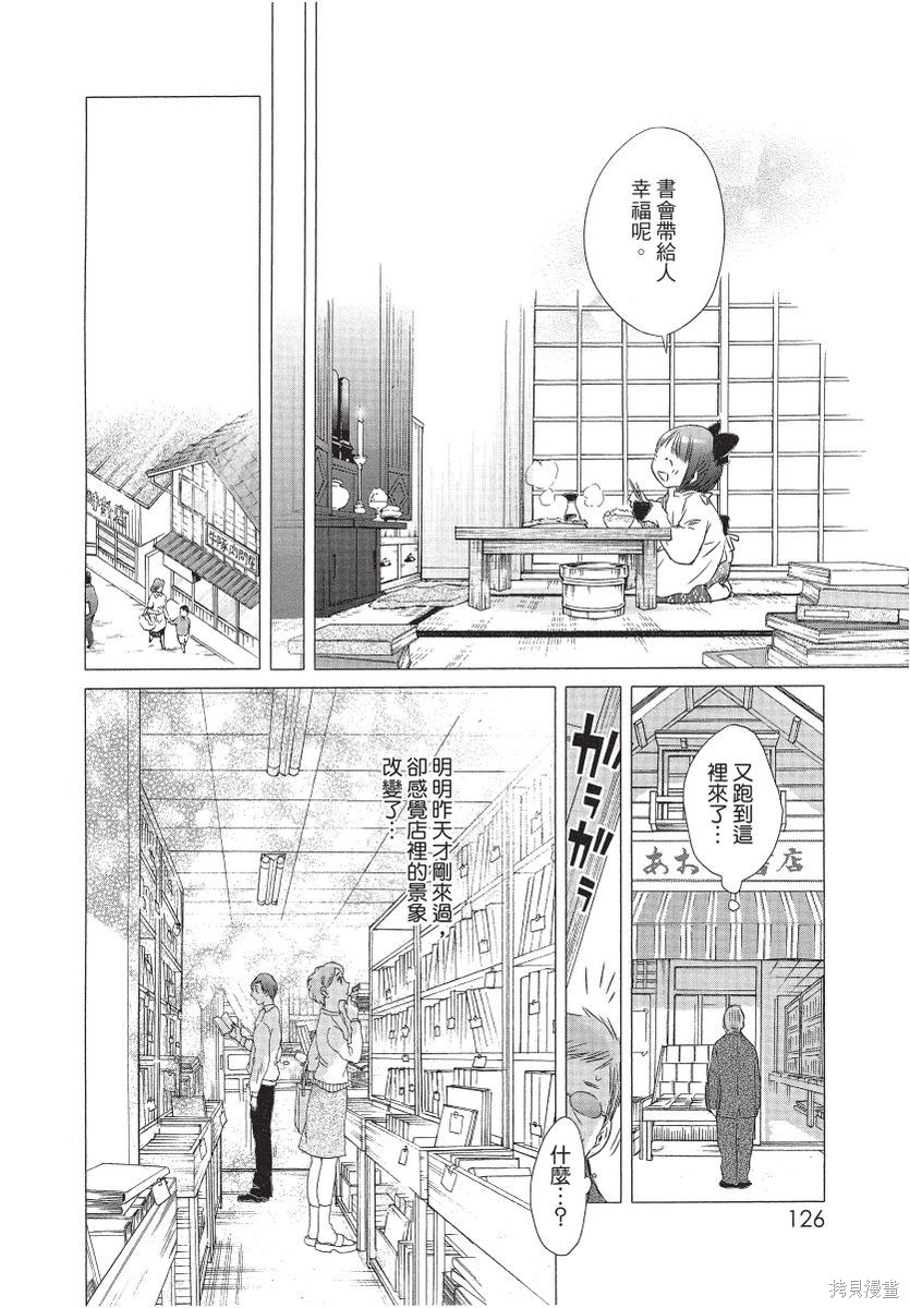 《那条商店街的书店小老板娘故事》漫画最新章节第1卷免费下拉式在线观看章节第【128】张图片