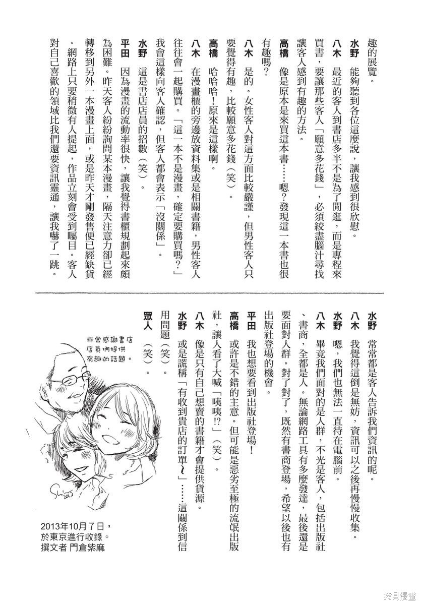 《那条商店街的书店小老板娘故事》漫画最新章节第1卷免费下拉式在线观看章节第【233】张图片