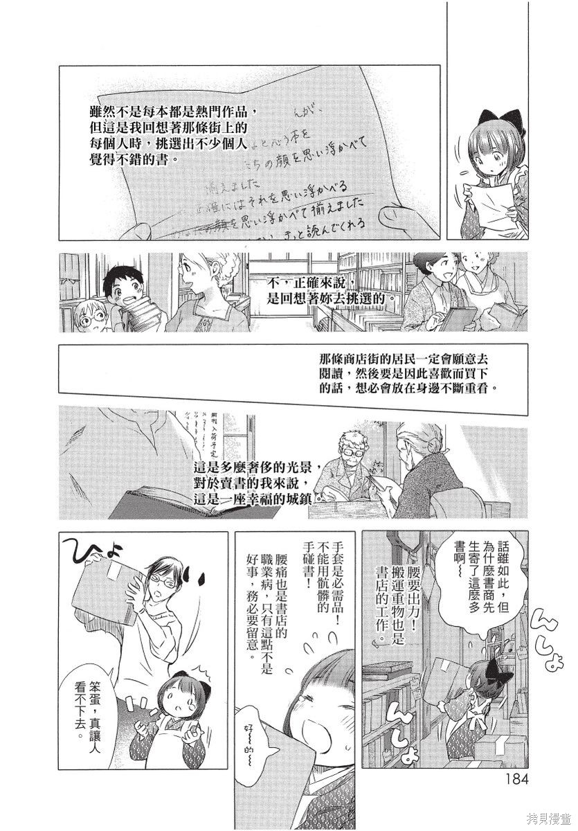 《那条商店街的书店小老板娘故事》漫画最新章节第1卷免费下拉式在线观看章节第【186】张图片