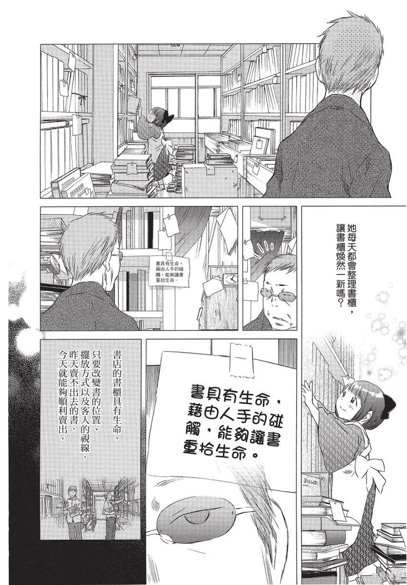 《那条商店街的书店小老板娘故事》漫画最新章节第1卷免费下拉式在线观看章节第【130】张图片