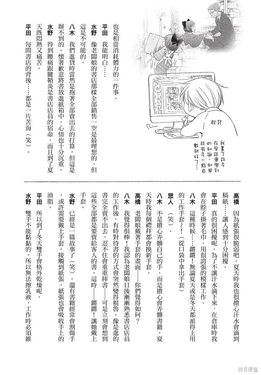 《那条商店街的书店小老板娘故事》漫画最新章节第1卷免费下拉式在线观看章节第【230】张图片