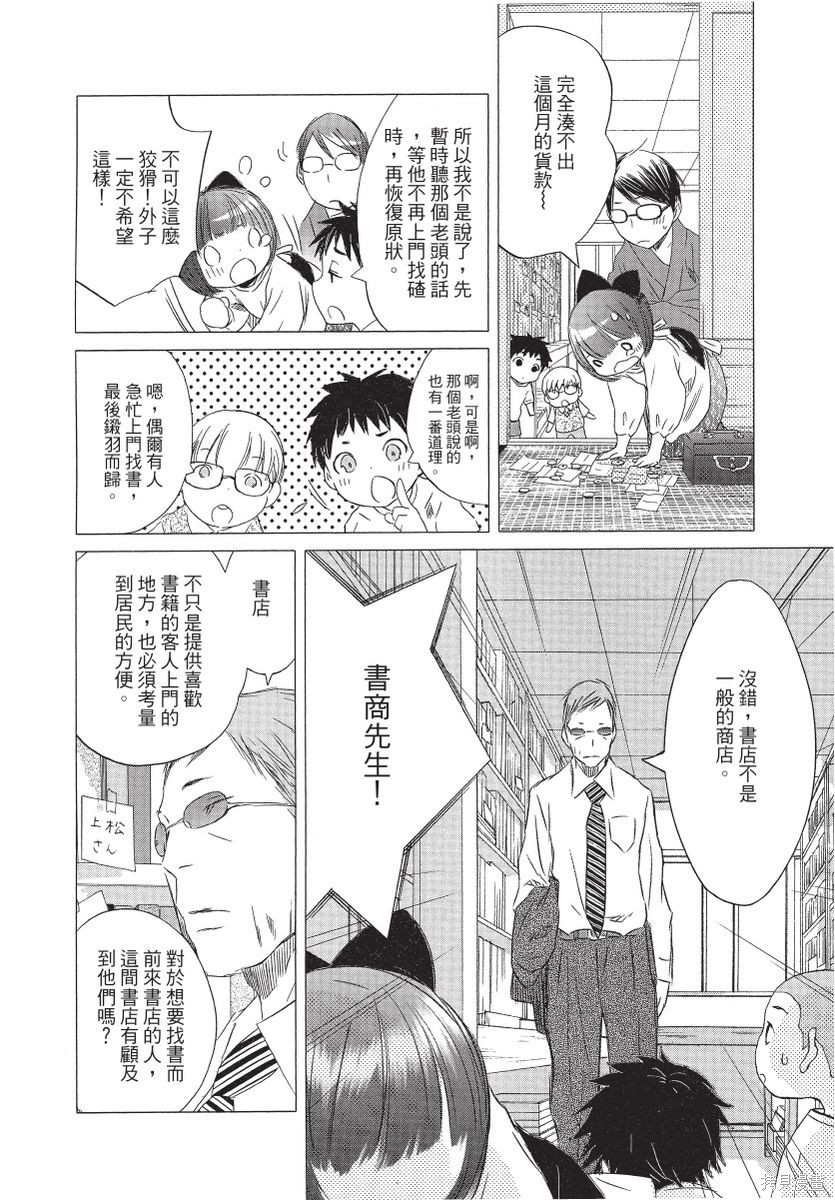 《那条商店街的书店小老板娘故事》漫画最新章节第1卷免费下拉式在线观看章节第【138】张图片