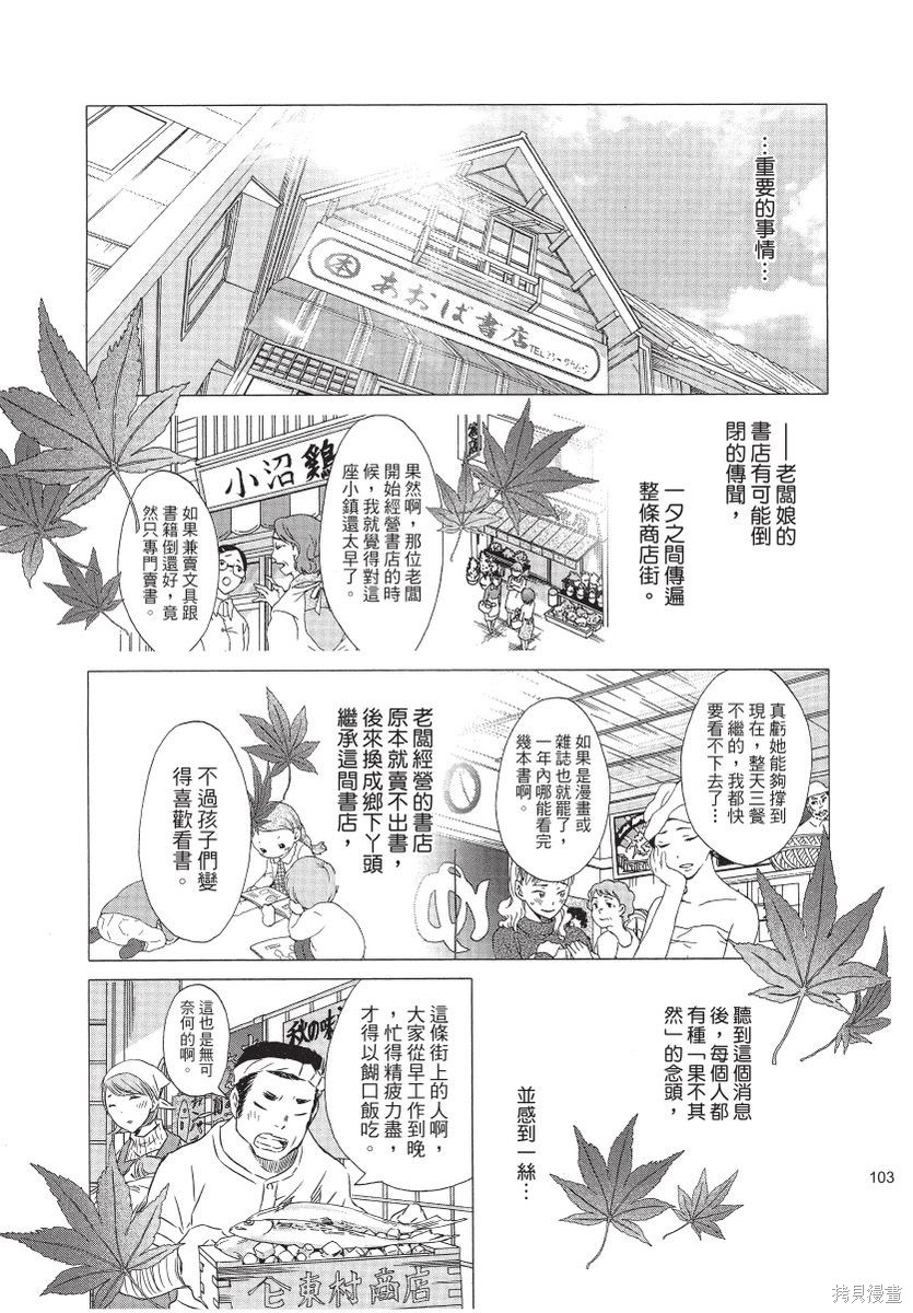 《那条商店街的书店小老板娘故事》漫画最新章节第1卷免费下拉式在线观看章节第【105】张图片