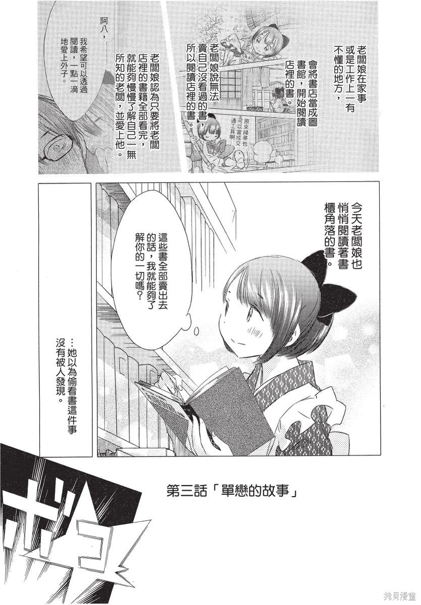 《那条商店街的书店小老板娘故事》漫画最新章节第1卷免费下拉式在线观看章节第【87】张图片