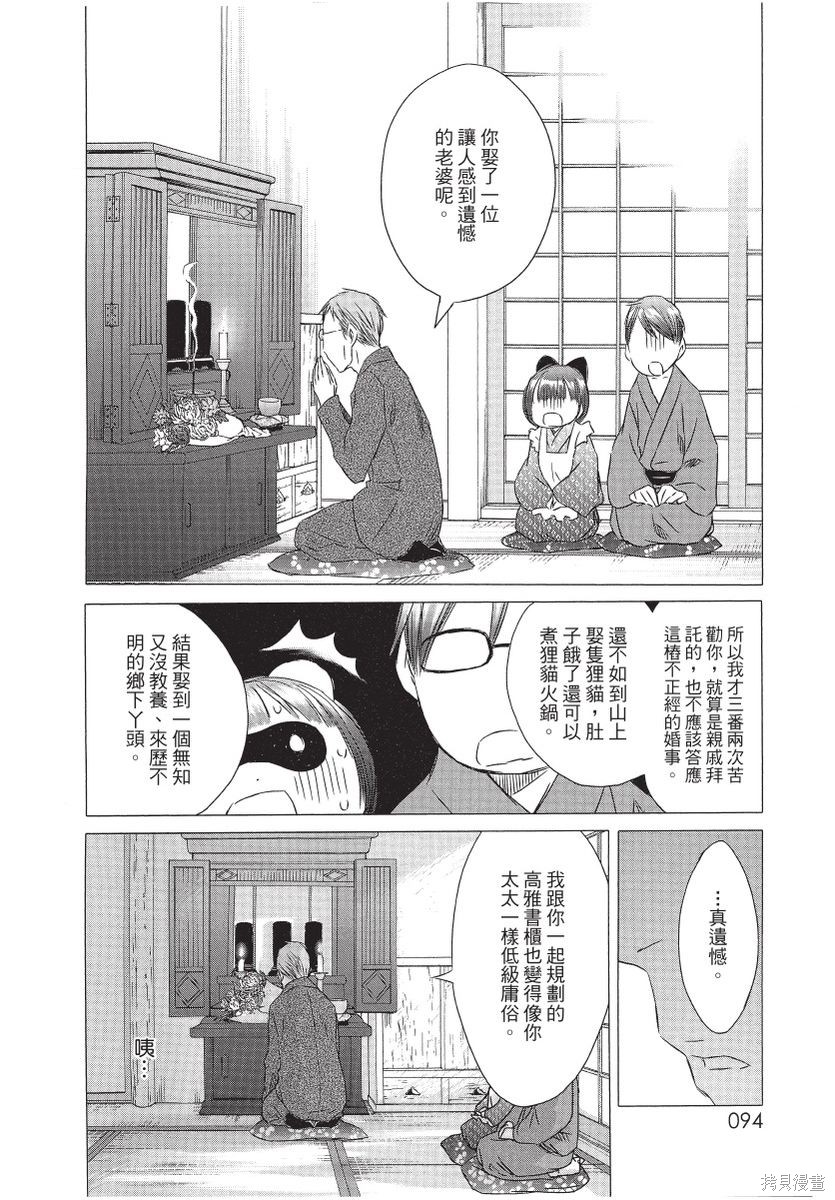 《那条商店街的书店小老板娘故事》漫画最新章节第1卷免费下拉式在线观看章节第【96】张图片