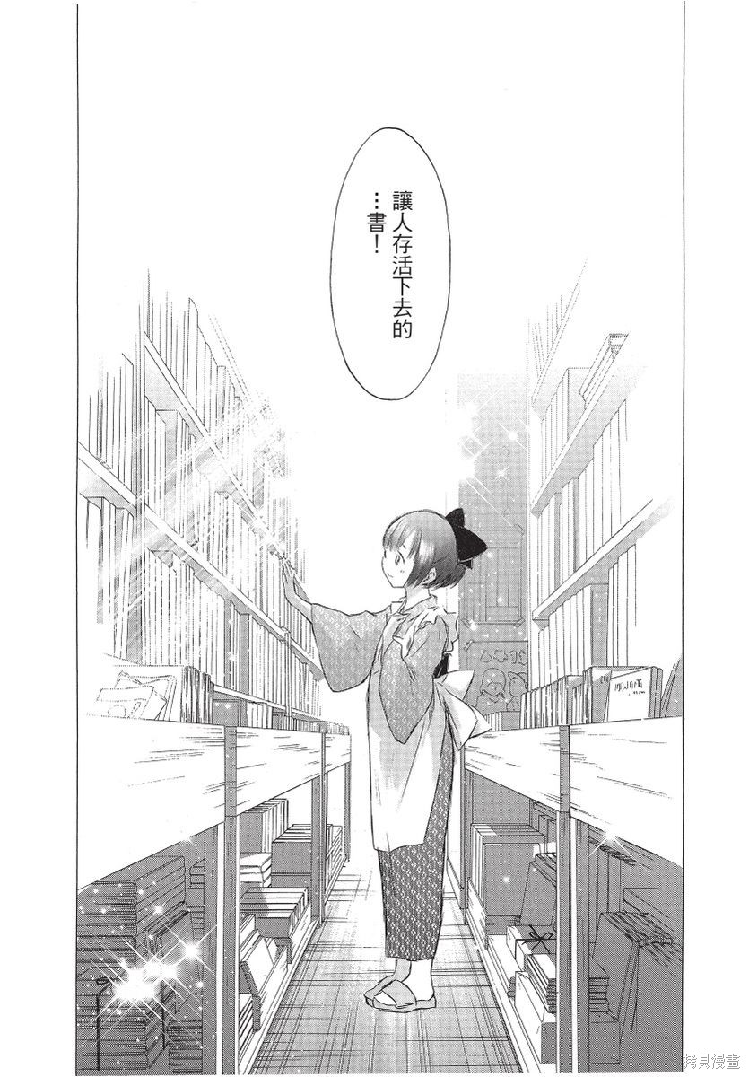 《那条商店街的书店小老板娘故事》漫画最新章节第1卷免费下拉式在线观看章节第【38】张图片