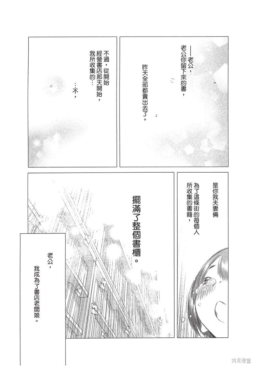 《那条商店街的书店小老板娘故事》漫画最新章节第1卷免费下拉式在线观看章节第【219】张图片