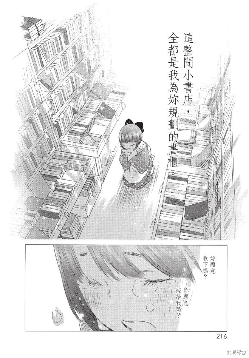 《那条商店街的书店小老板娘故事》漫画最新章节第1卷免费下拉式在线观看章节第【218】张图片