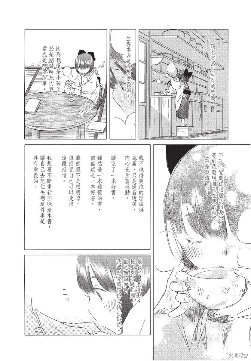 《那条商店街的书店小老板娘故事》漫画最新章节第1卷免费下拉式在线观看章节第【214】张图片