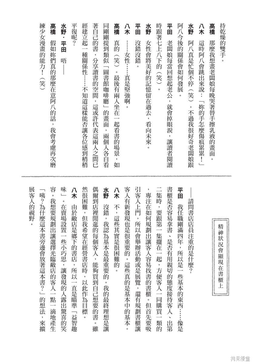 《那条商店街的书店小老板娘故事》漫画最新章节第1卷免费下拉式在线观看章节第【231】张图片