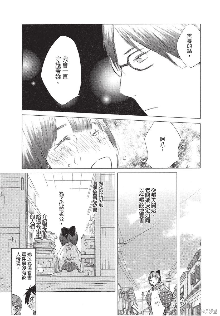 《那条商店街的书店小老板娘故事》漫画最新章节第1卷免费下拉式在线观看章节第【183】张图片