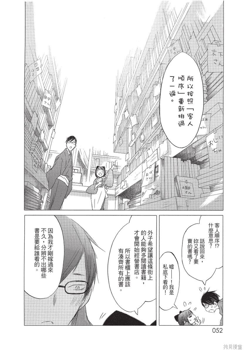 《那条商店街的书店小老板娘故事》漫画最新章节第1卷免费下拉式在线观看章节第【54】张图片