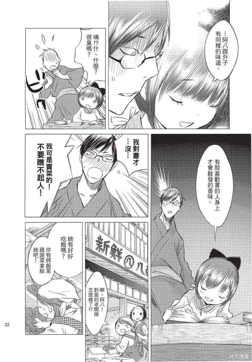 《那条商店街的书店小老板娘故事》漫画最新章节第1卷免费下拉式在线观看章节第【24】张图片