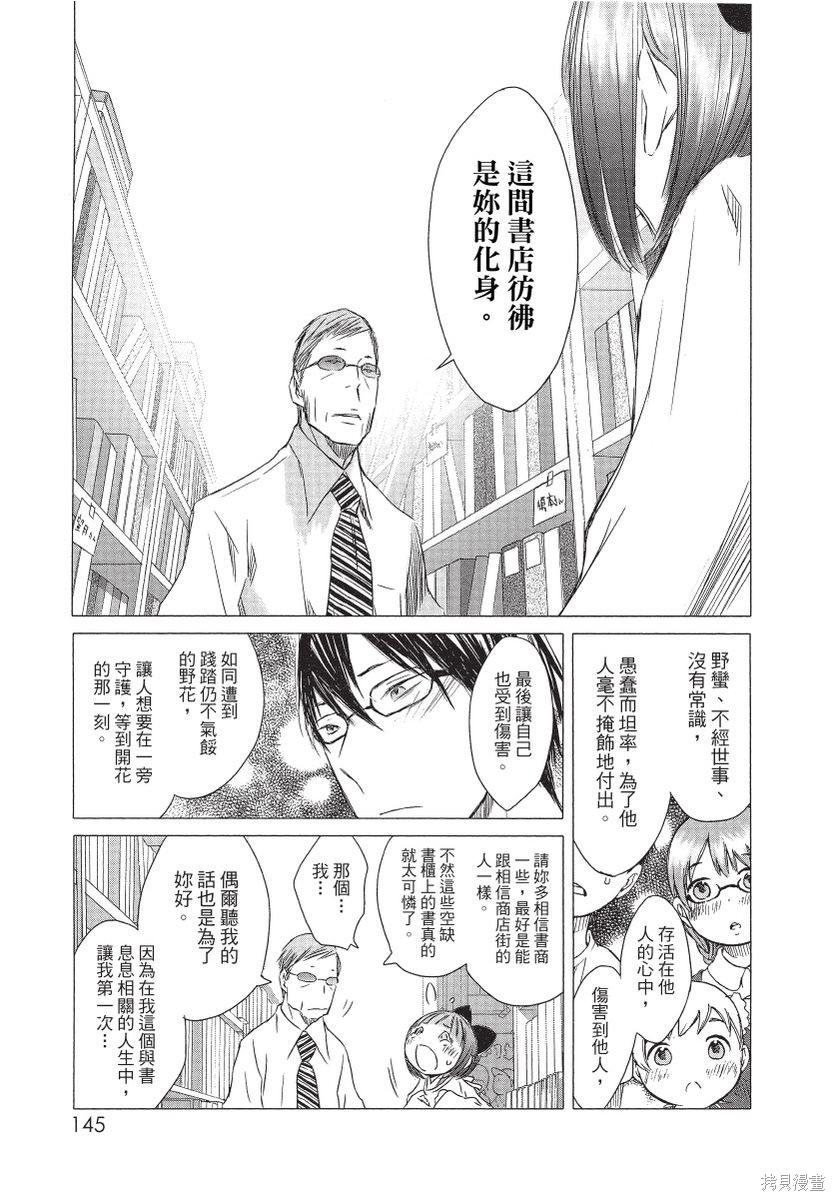 《那条商店街的书店小老板娘故事》漫画最新章节第1卷免费下拉式在线观看章节第【147】张图片