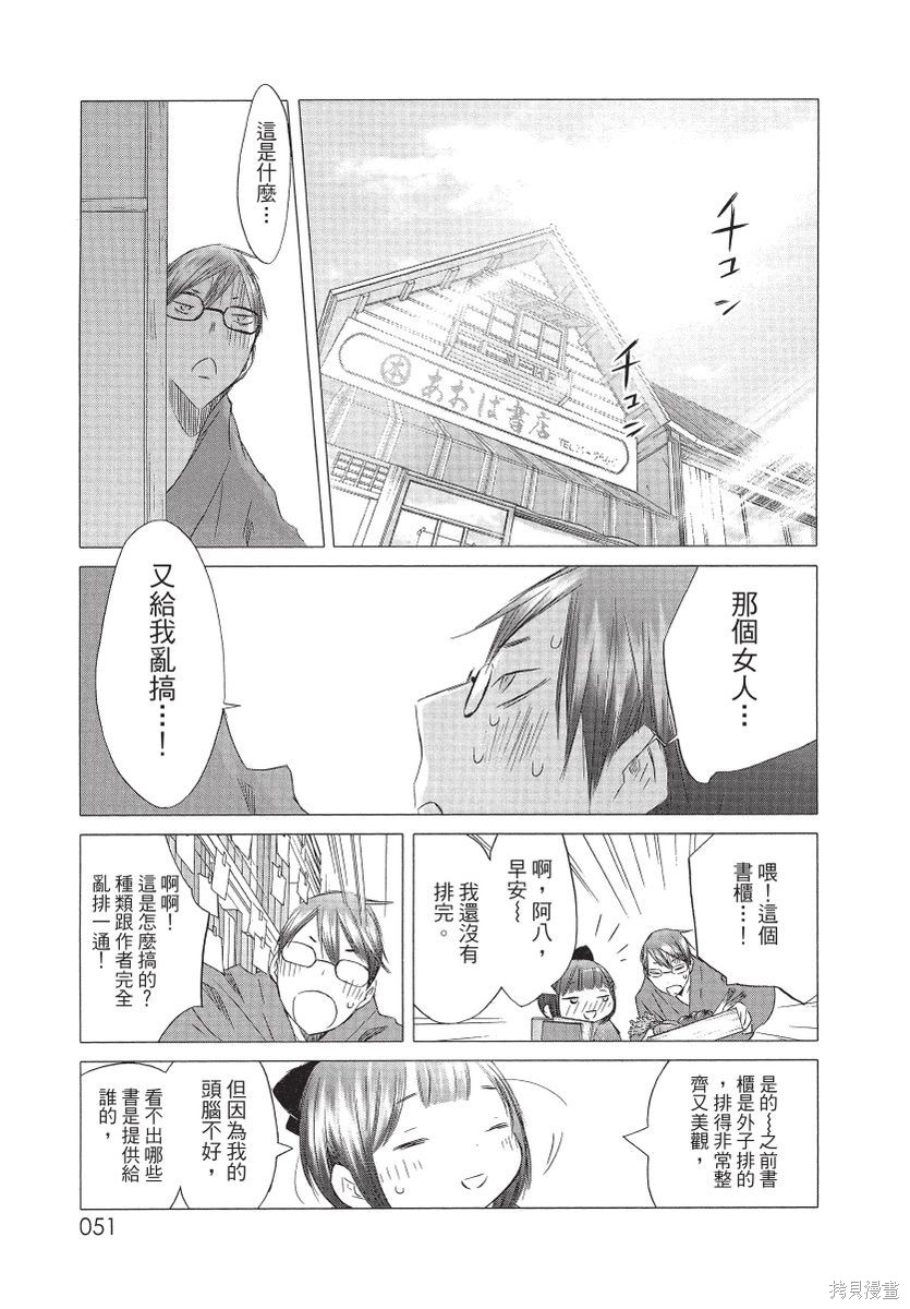 《那条商店街的书店小老板娘故事》漫画最新章节第1卷免费下拉式在线观看章节第【53】张图片