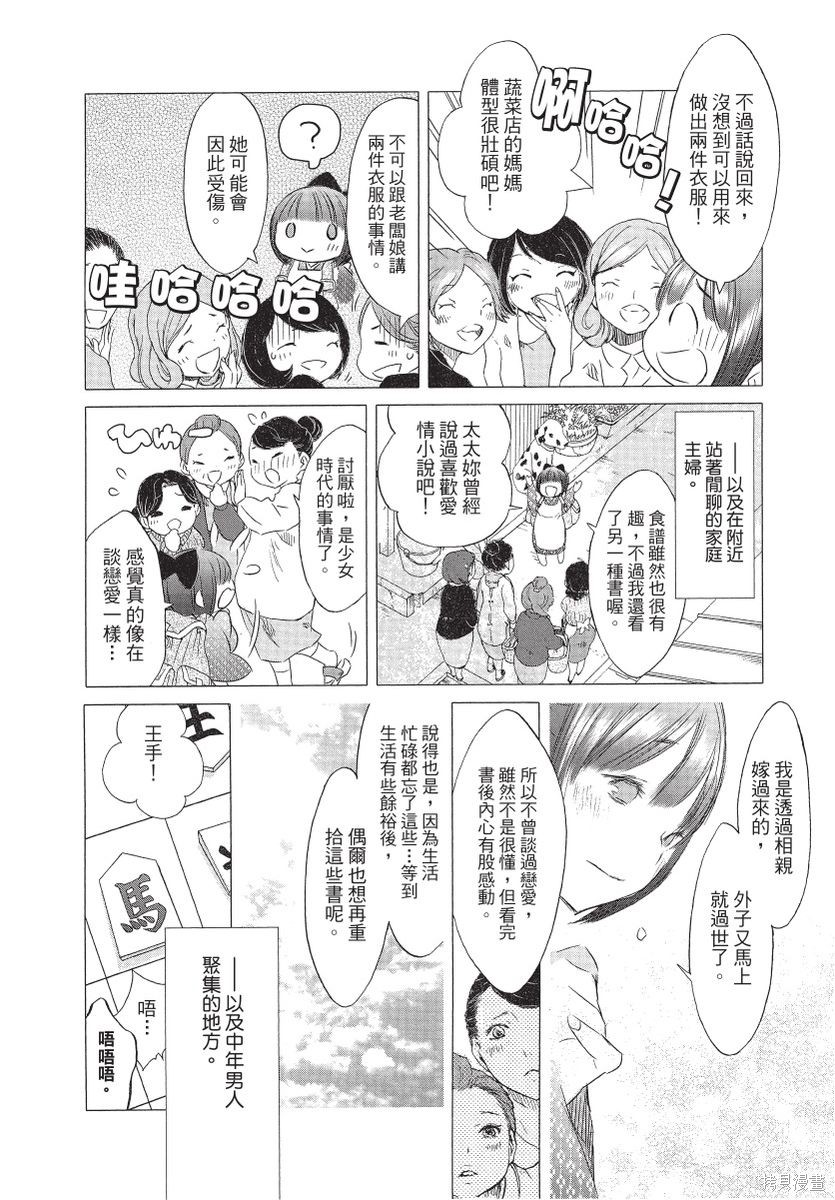 《那条商店街的书店小老板娘故事》漫画最新章节第1卷免费下拉式在线观看章节第【62】张图片