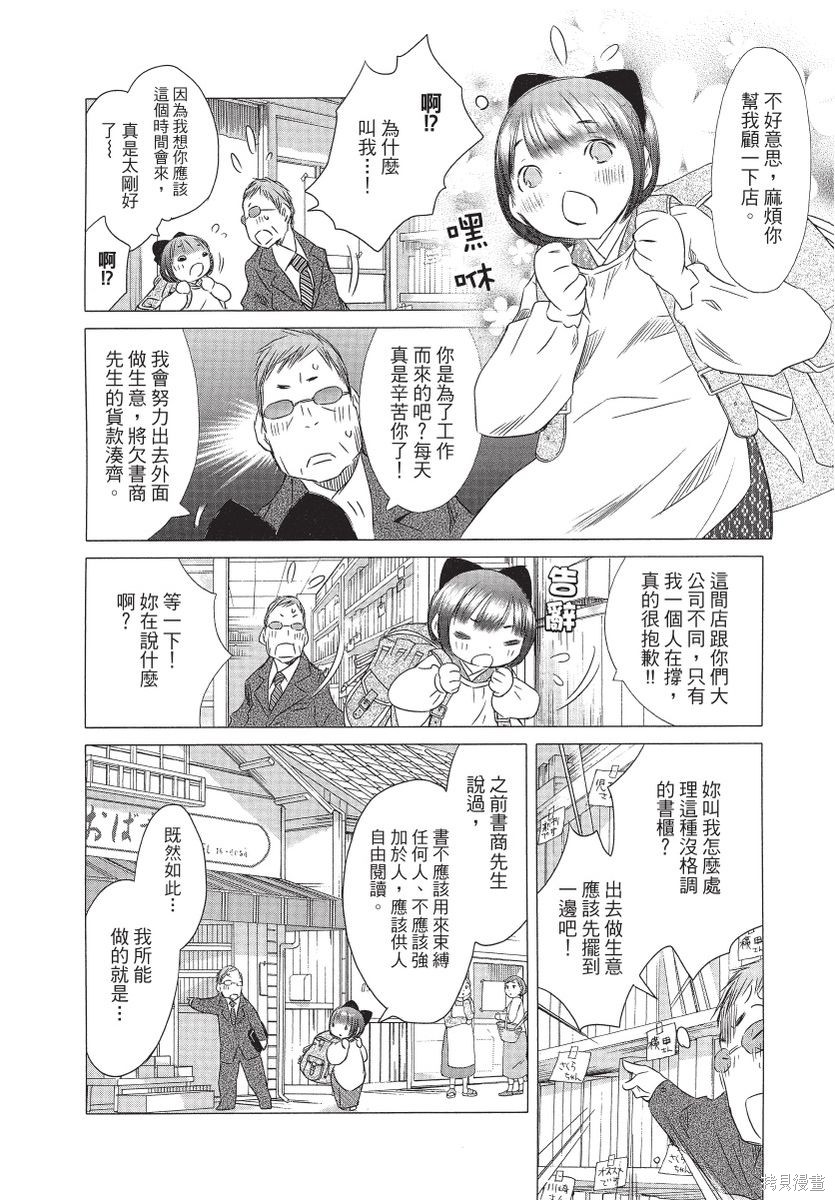 《那条商店街的书店小老板娘故事》漫画最新章节第1卷免费下拉式在线观看章节第【114】张图片