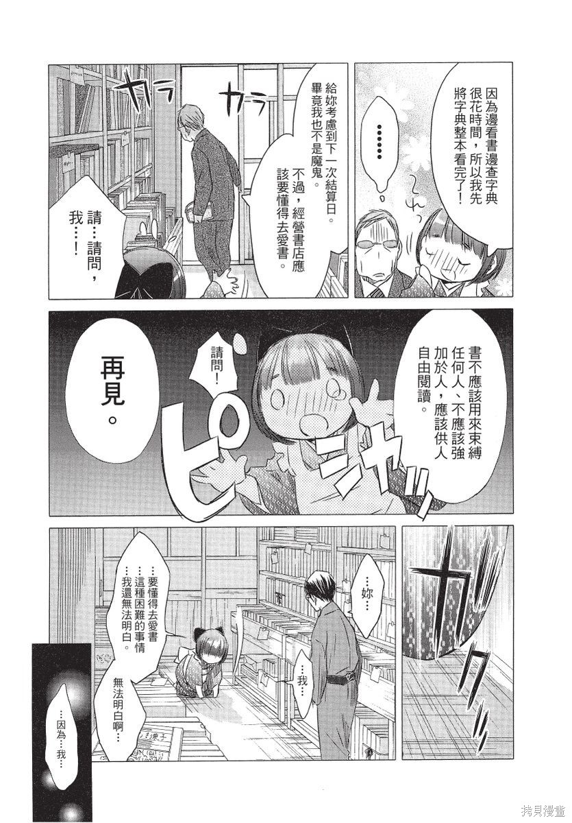 《那条商店街的书店小老板娘故事》漫画最新章节第1卷免费下拉式在线观看章节第【99】张图片