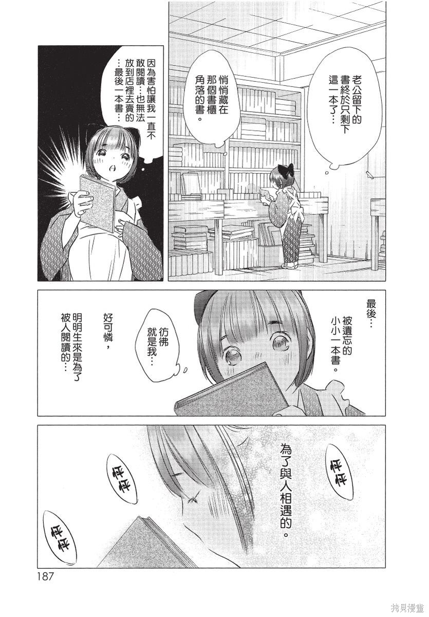 《那条商店街的书店小老板娘故事》漫画最新章节第1卷免费下拉式在线观看章节第【189】张图片