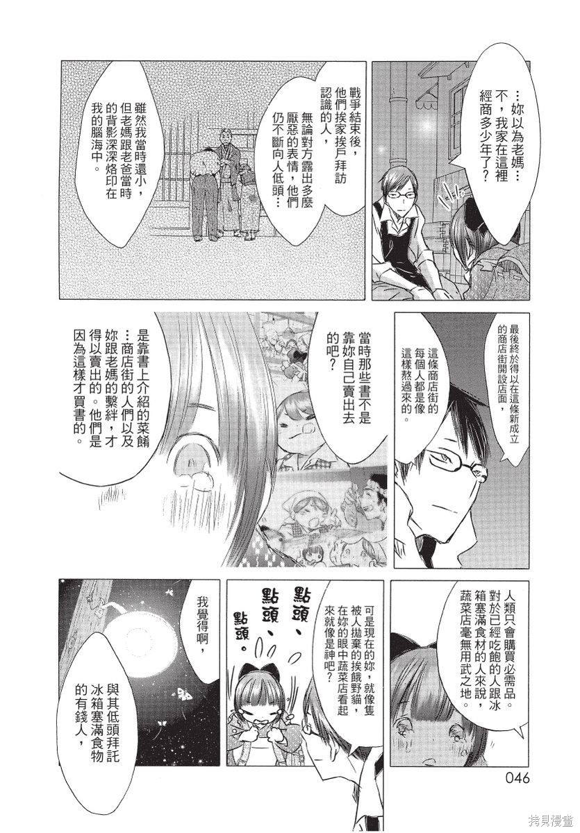 《那条商店街的书店小老板娘故事》漫画最新章节第1卷免费下拉式在线观看章节第【48】张图片