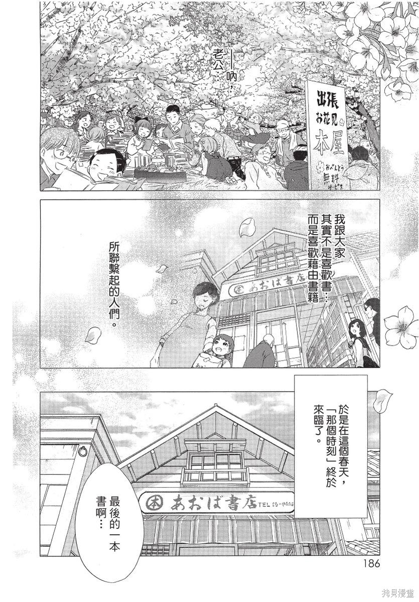 《那条商店街的书店小老板娘故事》漫画最新章节第1卷免费下拉式在线观看章节第【188】张图片