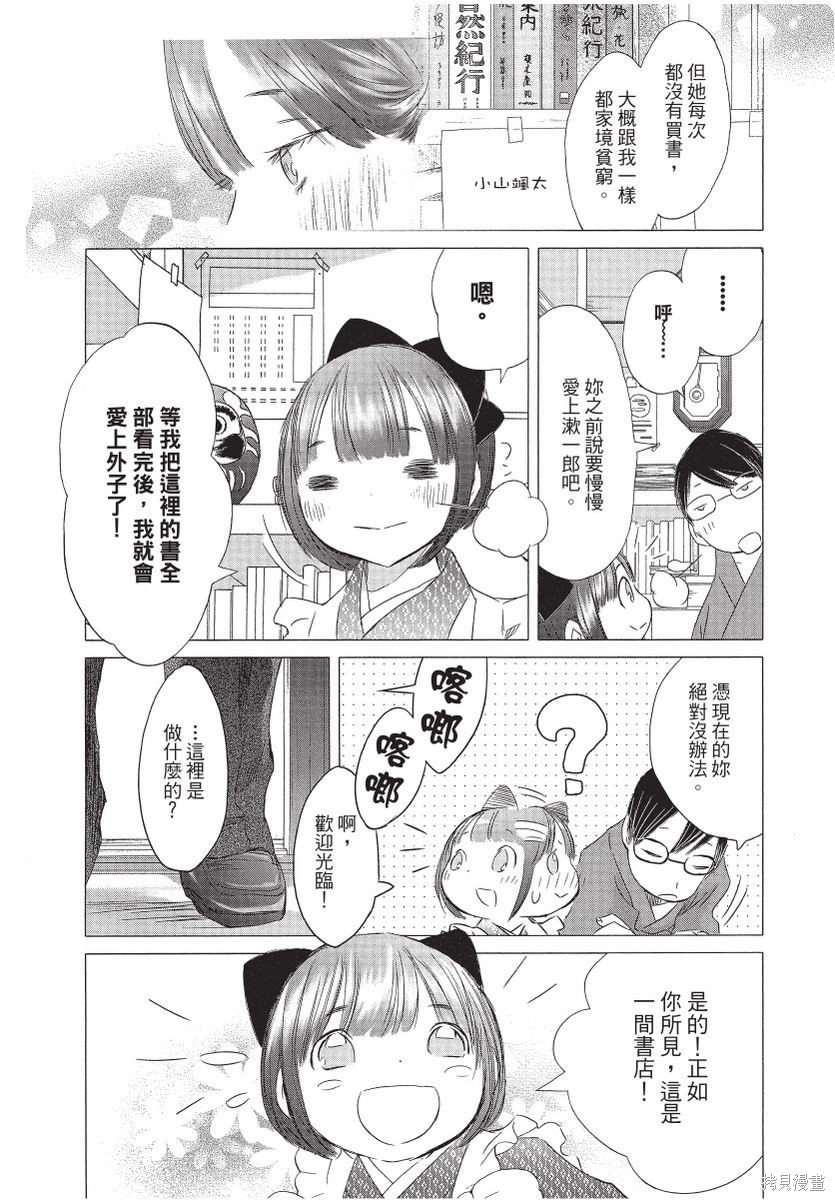 《那条商店街的书店小老板娘故事》漫画最新章节第1卷免费下拉式在线观看章节第【92】张图片