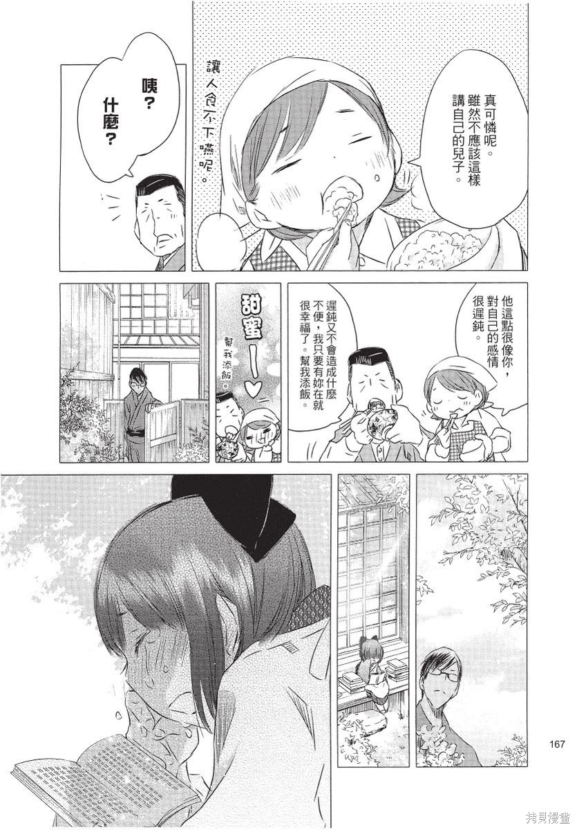 《那条商店街的书店小老板娘故事》漫画最新章节第1卷免费下拉式在线观看章节第【169】张图片