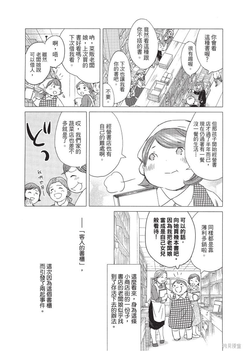 《那条商店街的书店小老板娘故事》漫画最新章节第1卷免费下拉式在线观看章节第【86】张图片