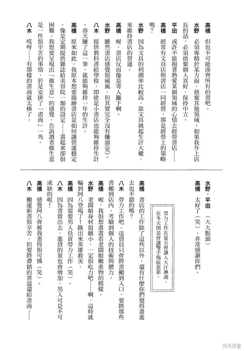 《那条商店街的书店小老板娘故事》漫画最新章节第1卷免费下拉式在线观看章节第【229】张图片