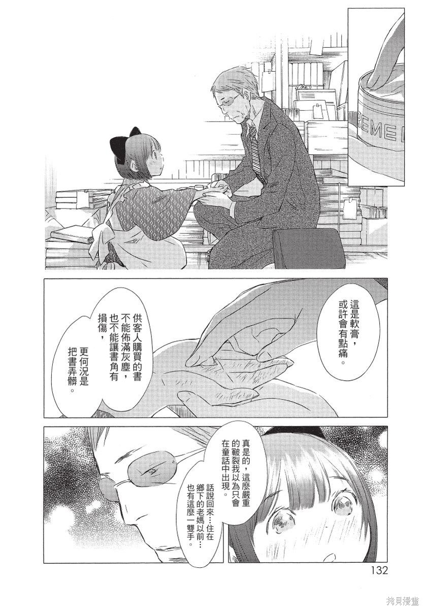 《那条商店街的书店小老板娘故事》漫画最新章节第1卷免费下拉式在线观看章节第【134】张图片