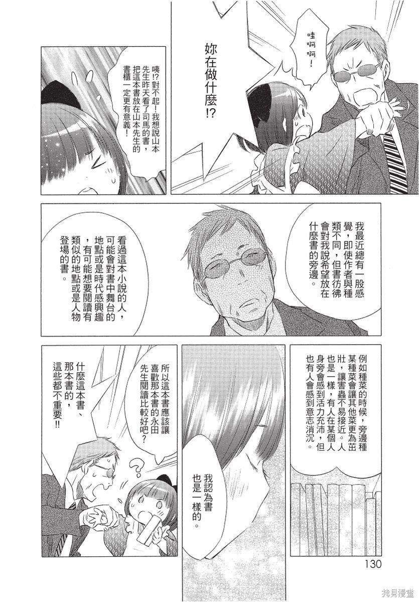 《那条商店街的书店小老板娘故事》漫画最新章节第1卷免费下拉式在线观看章节第【132】张图片