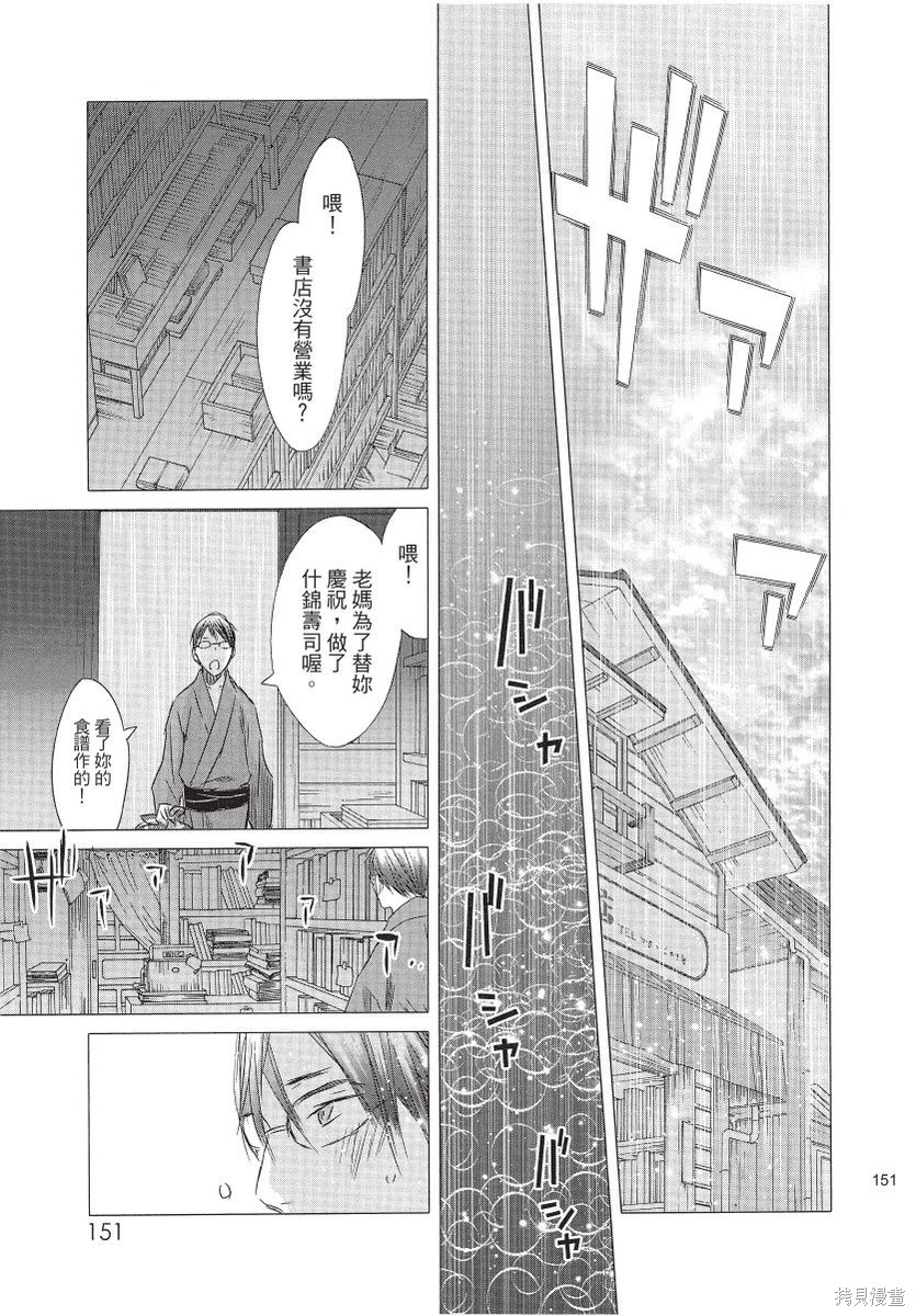 《那条商店街的书店小老板娘故事》漫画最新章节第1卷免费下拉式在线观看章节第【153】张图片