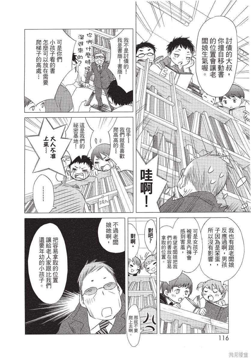 《那条商店街的书店小老板娘故事》漫画最新章节第1卷免费下拉式在线观看章节第【118】张图片