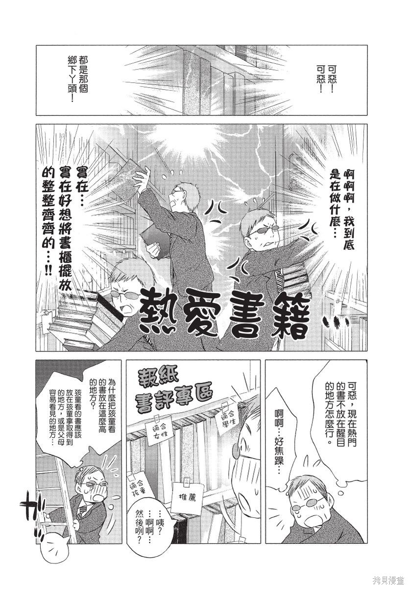 《那条商店街的书店小老板娘故事》漫画最新章节第1卷免费下拉式在线观看章节第【117】张图片