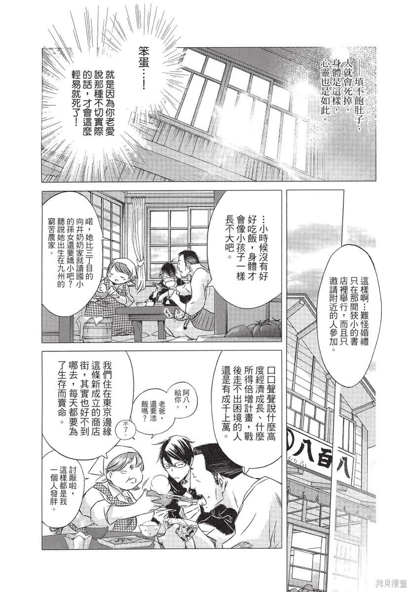 《那条商店街的书店小老板娘故事》漫画最新章节第1卷免费下拉式在线观看章节第【26】张图片