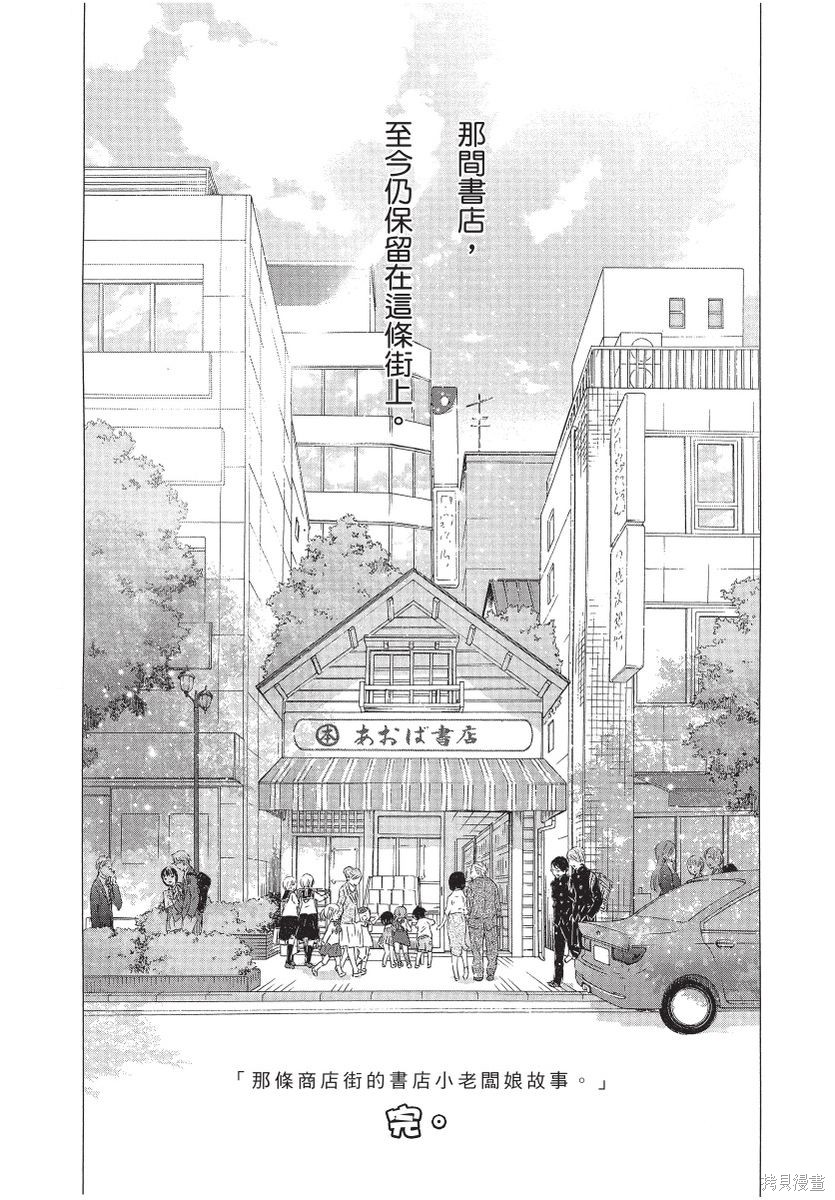 《那条商店街的书店小老板娘故事》漫画最新章节第1卷免费下拉式在线观看章节第【222】张图片