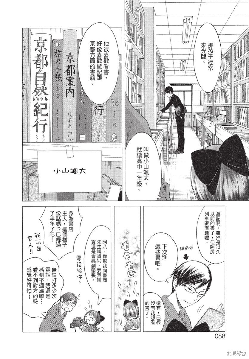 《那条商店街的书店小老板娘故事》漫画最新章节第1卷免费下拉式在线观看章节第【90】张图片