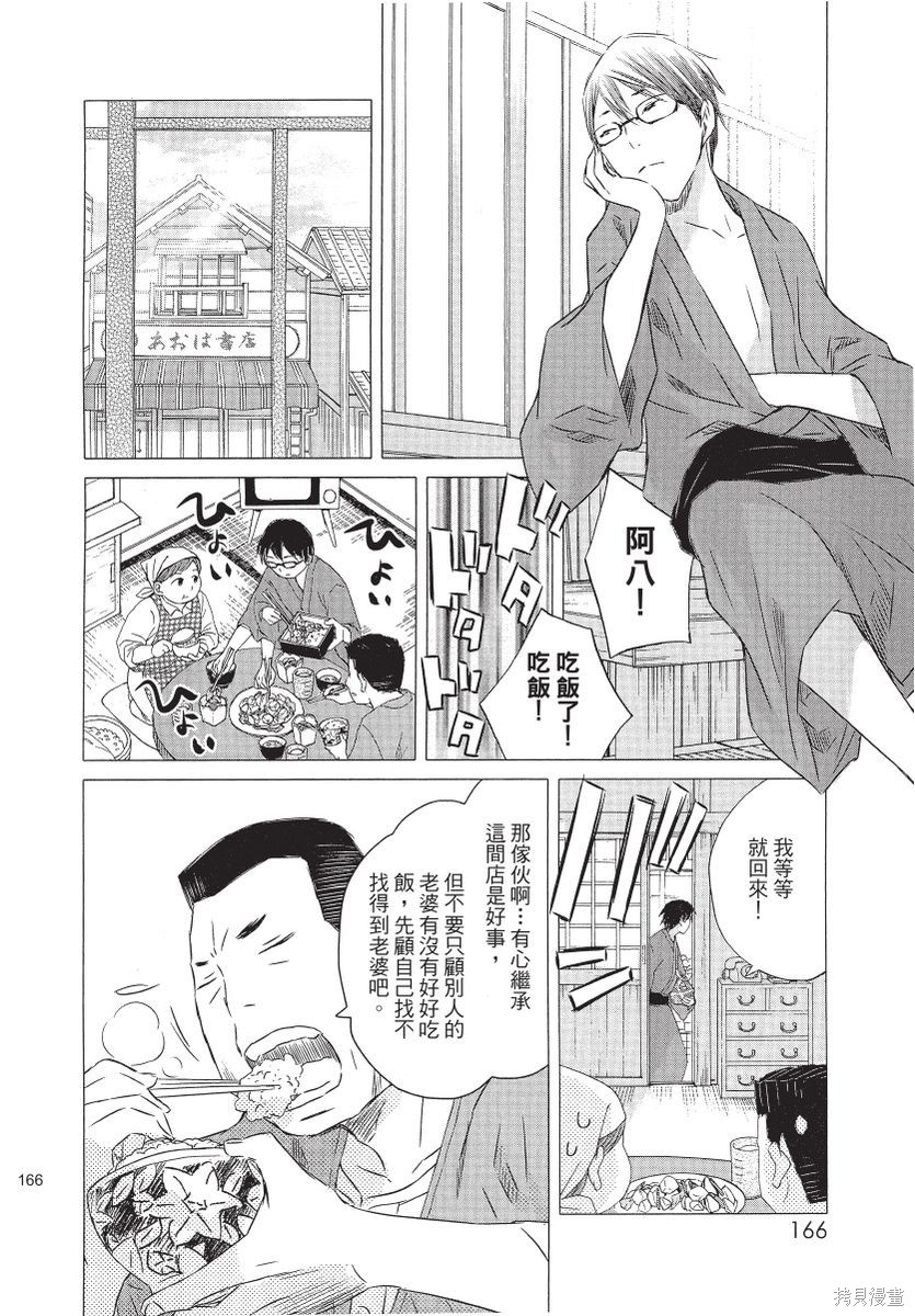 《那条商店街的书店小老板娘故事》漫画最新章节第1卷免费下拉式在线观看章节第【168】张图片