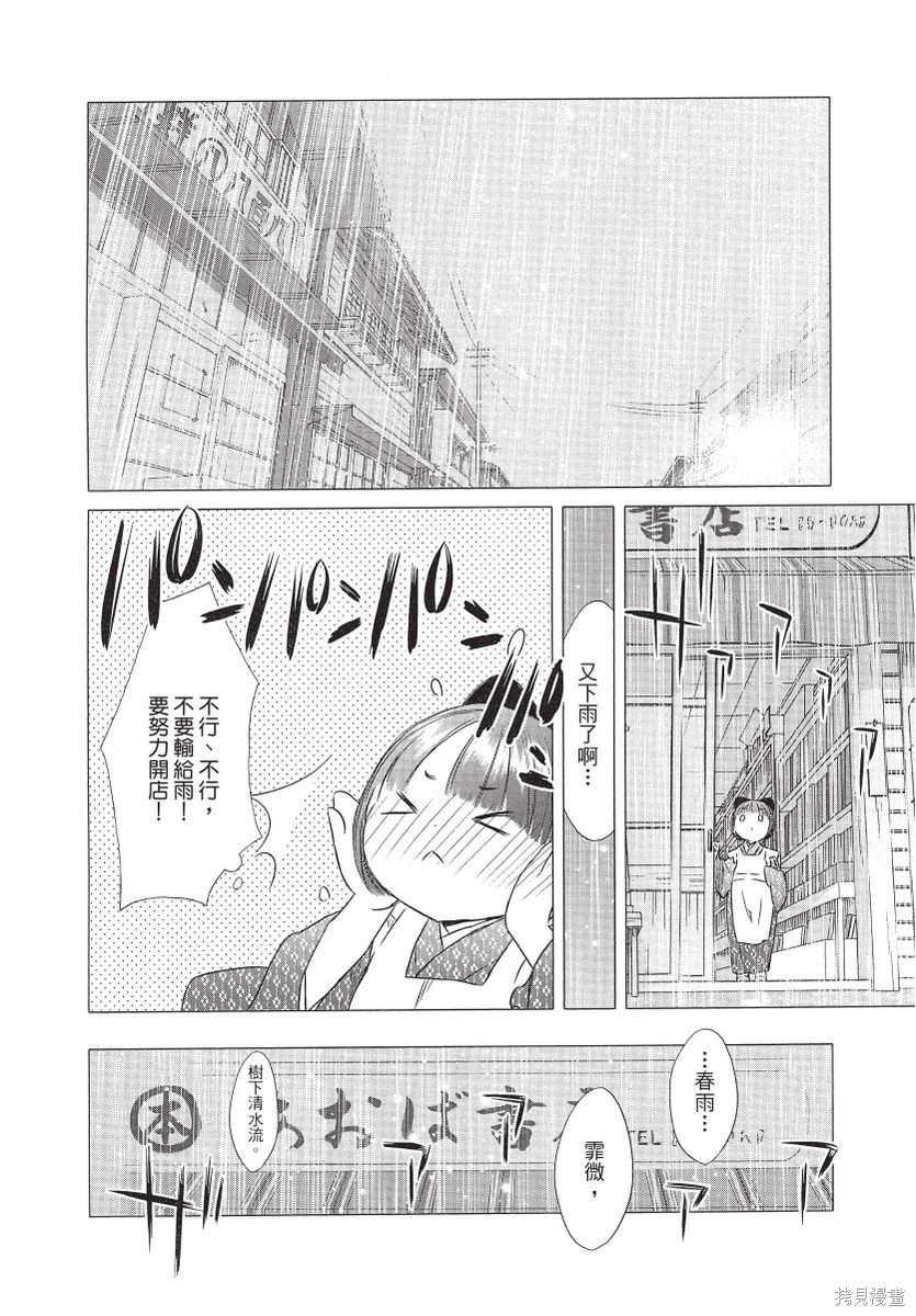 《那条商店街的书店小老板娘故事》漫画最新章节第1卷免费下拉式在线观看章节第【196】张图片