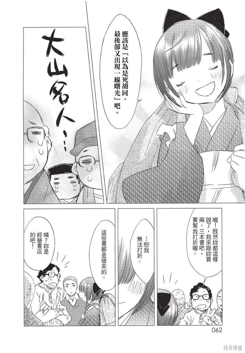 《那条商店街的书店小老板娘故事》漫画最新章节第1卷免费下拉式在线观看章节第【64】张图片