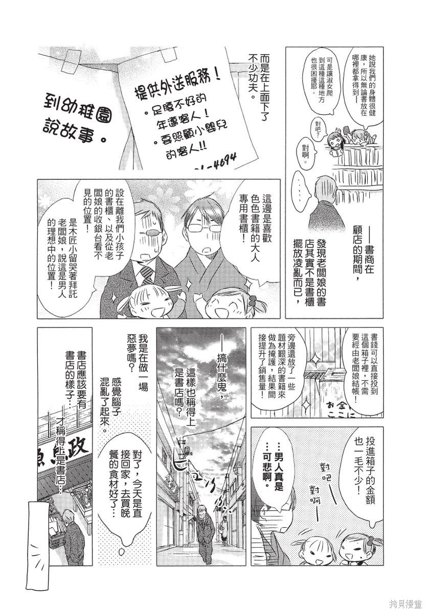 《那条商店街的书店小老板娘故事》漫画最新章节第1卷免费下拉式在线观看章节第【119】张图片