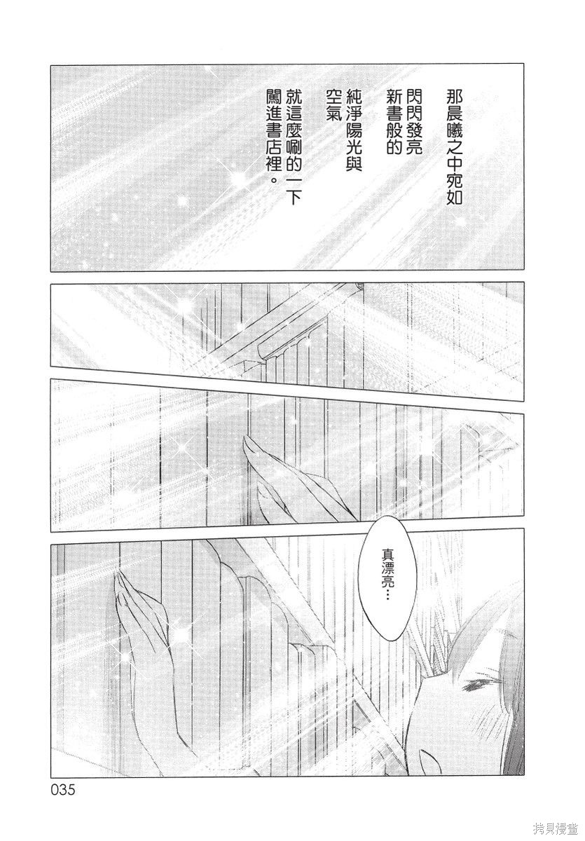 《那条商店街的书店小老板娘故事》漫画最新章节第1卷免费下拉式在线观看章节第【37】张图片