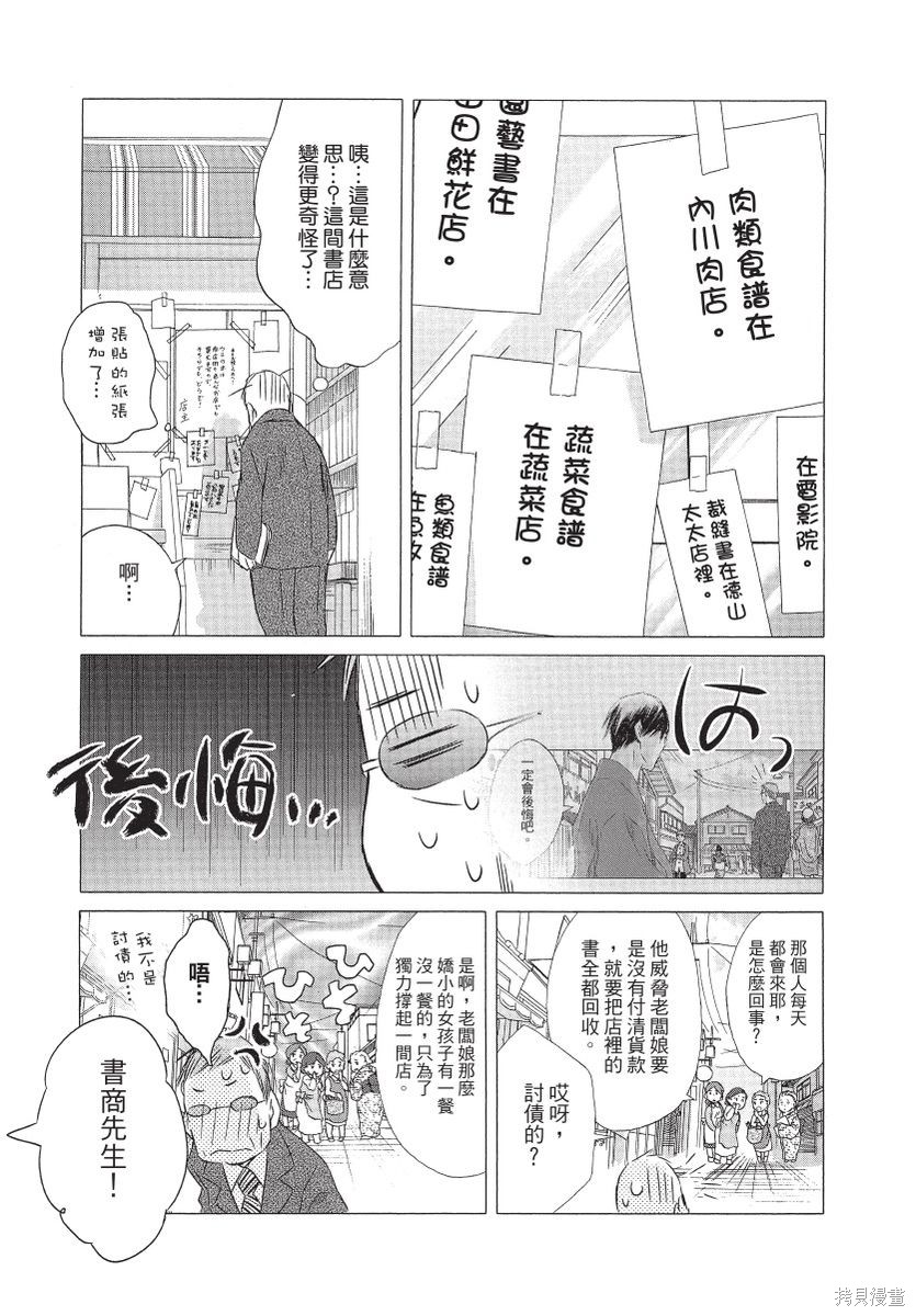 《那条商店街的书店小老板娘故事》漫画最新章节第1卷免费下拉式在线观看章节第【113】张图片